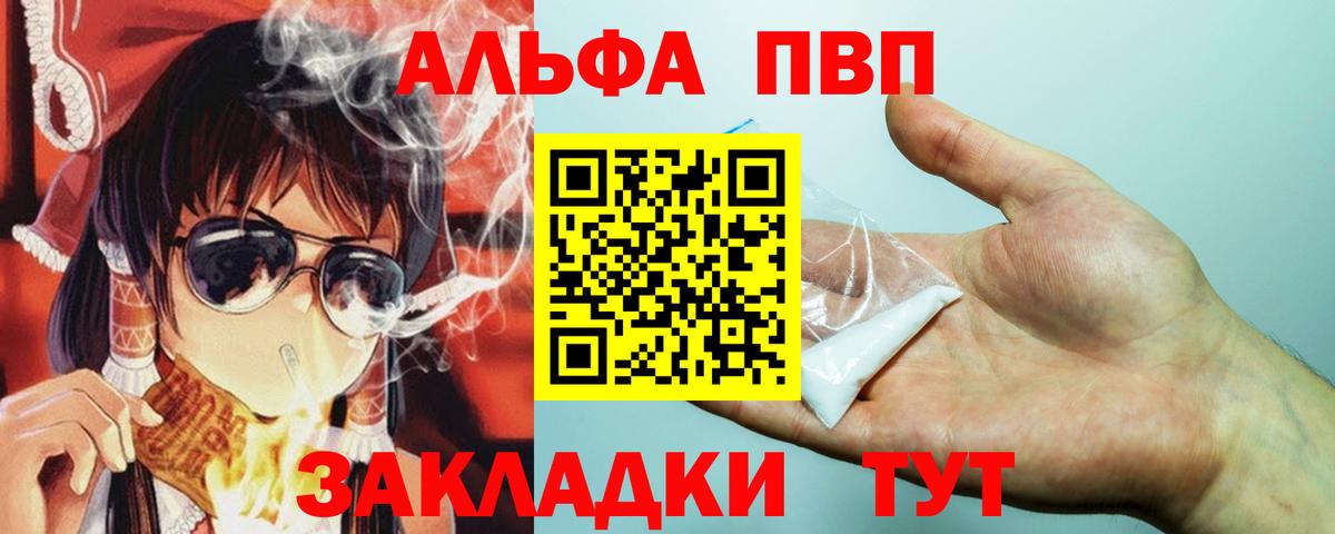 A-PVP  Вход с VPN  APVP мука  Елец  Альфа ПВП СК КРИС 