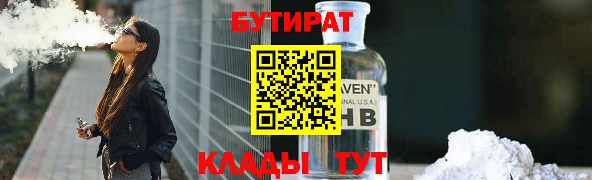Бутират бутандиол Елец