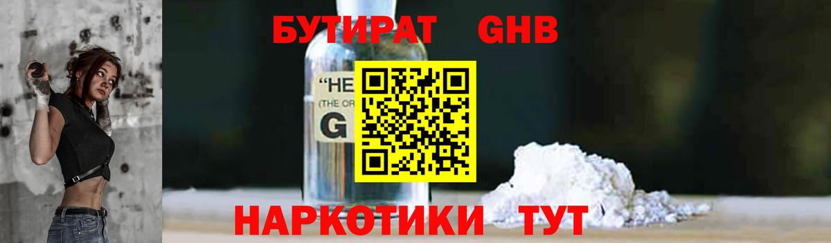 Бутират  Вход с VPN  Елец  Бутират 1.4BDO 