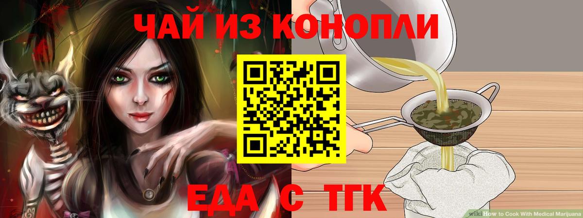 Еда ТГК марихуана  Вход с VPN  Елец 