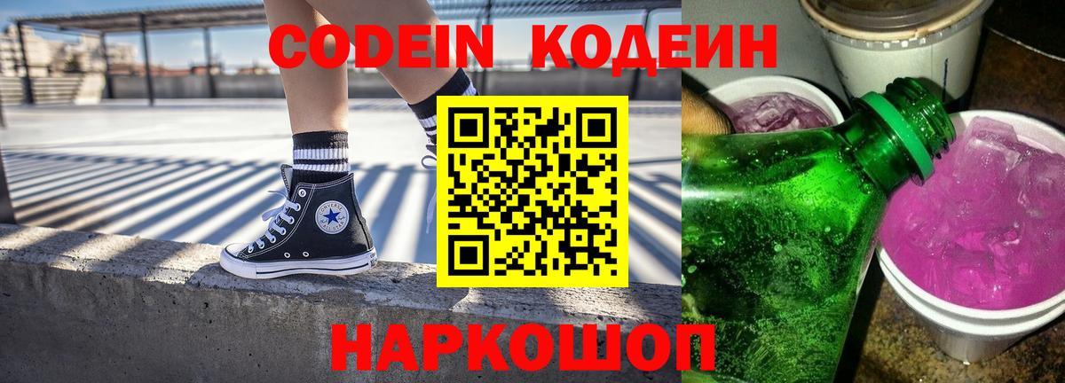 Кодеиновый сироп Lean напиток Lean (лин) Елец