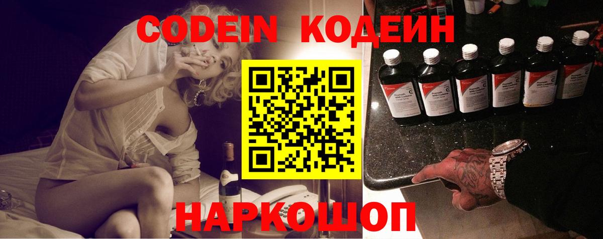 Елец  Кодеиновый сироп Lean напиток Lean (лин)  Кодеиновый сироп Lean напиток Lean (лин)  Вход с VPN 