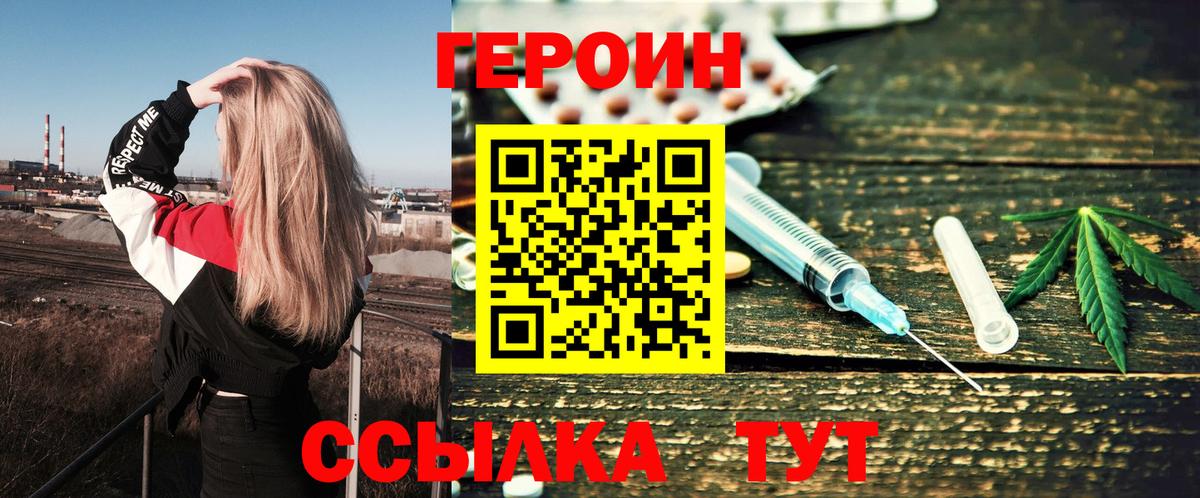 ГЕРОИН хмурый Елец