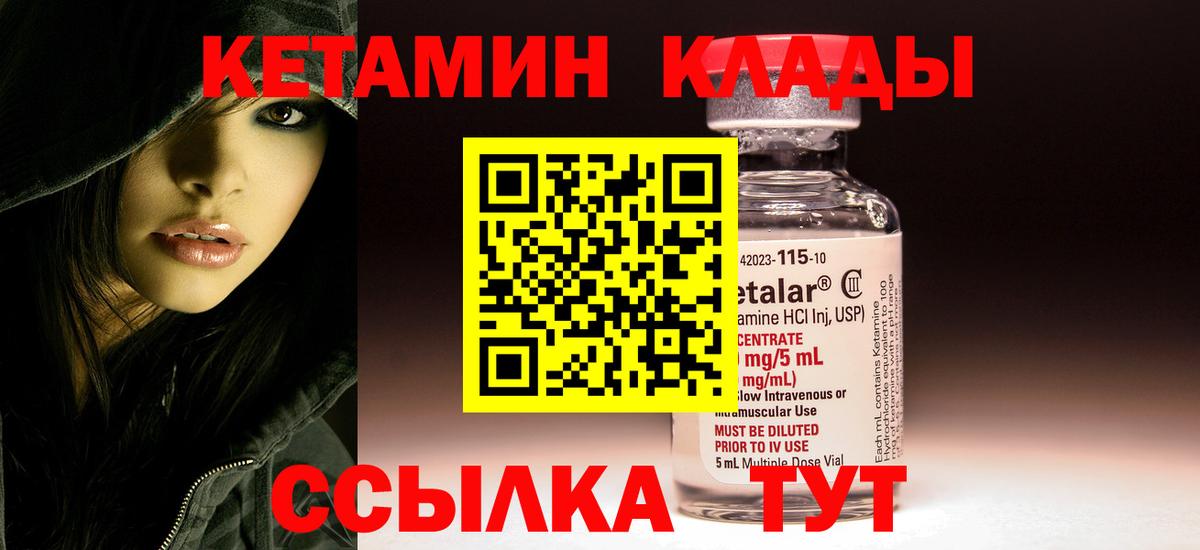 КЕТАМИН ketamine  Вход с VPN  Елец 