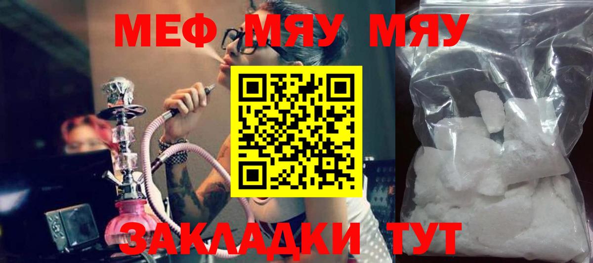 МЕФ мука  Меф  МЕФ  Елец  МЯУ-МЯУ мяу мяу  Вход с VPN 