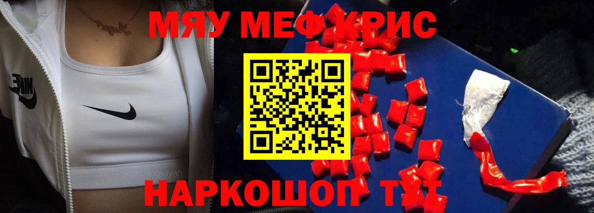 Мефедрон кристаллы Елец