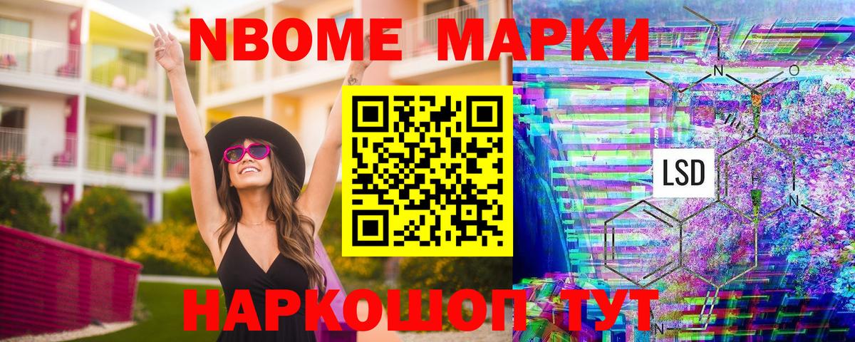 Марки 25I-NBOMe 1,8мг Елец